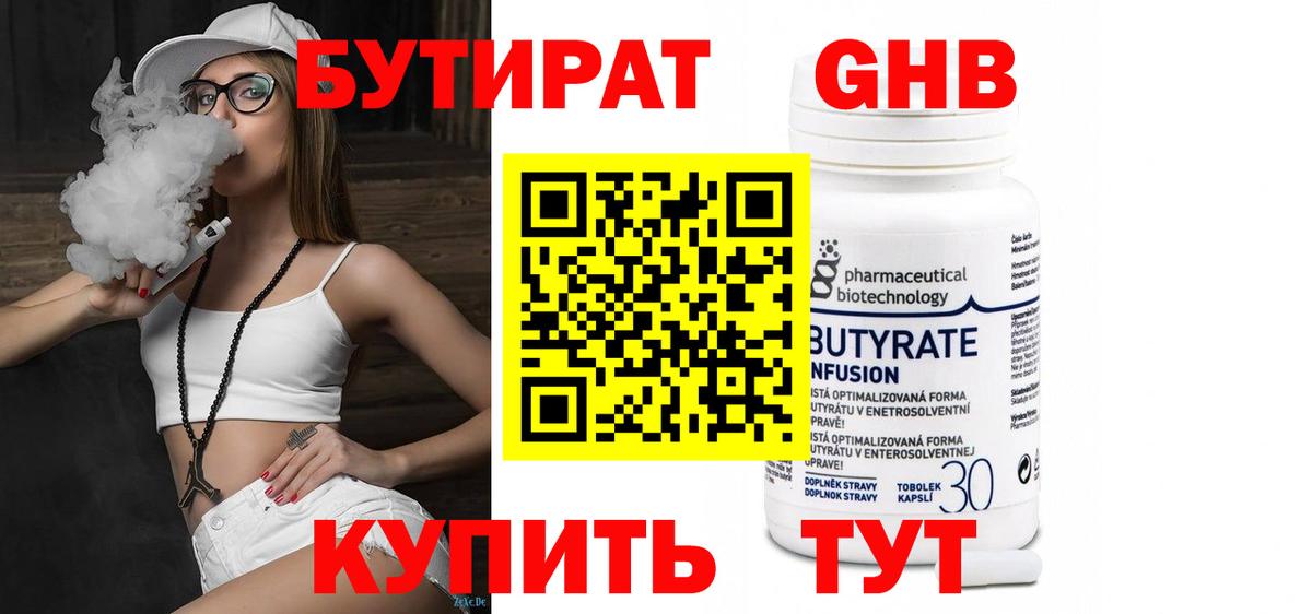 Бутират бутик Улан-Удэ