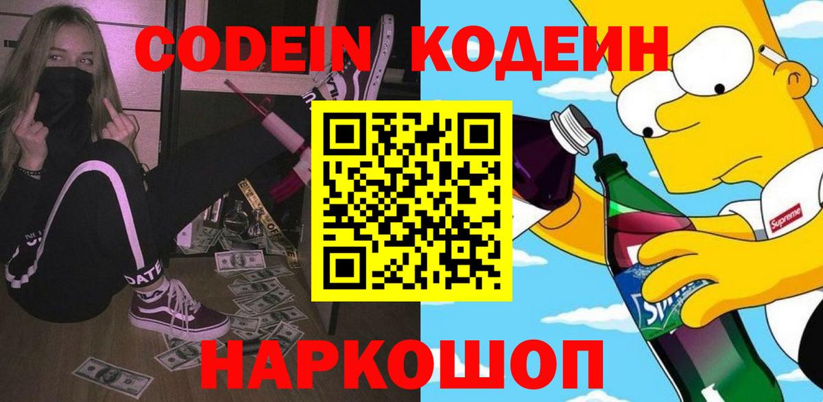 Кодеин напиток Lean (лин)  Кодеиновый сироп Lean напиток Lean (лин)  Вход с VPN  Улан-Удэ 