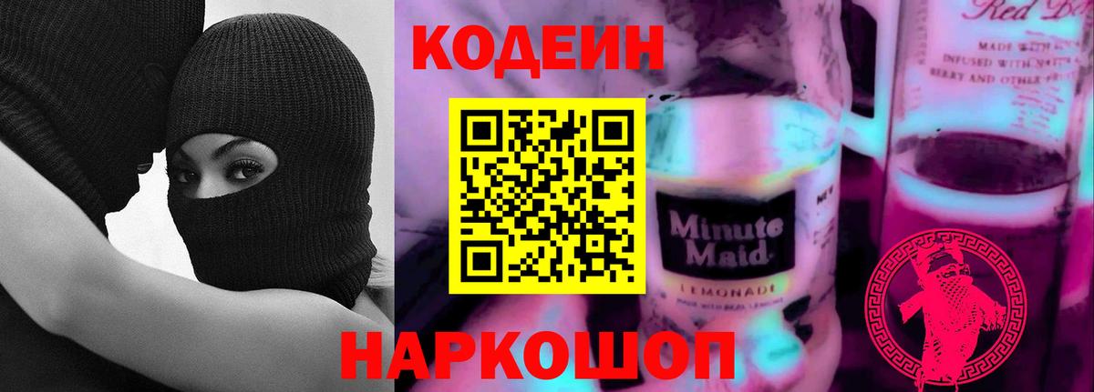 Кодеиновый сироп Lean напиток Lean (лин) Улан-Удэ