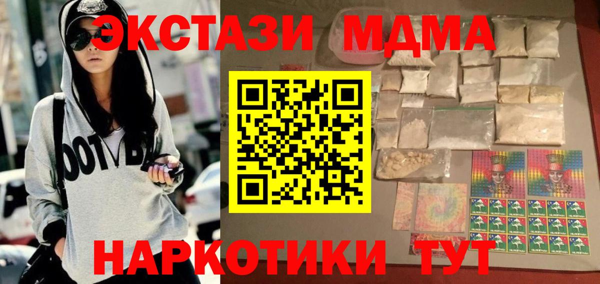 МДМА кристаллы  Вход с VPN  Улан-Удэ  MDMA  МДМА Molly 