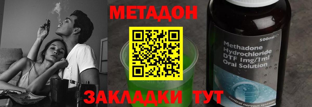 МЕТАДОН VHQ Улан-Удэ